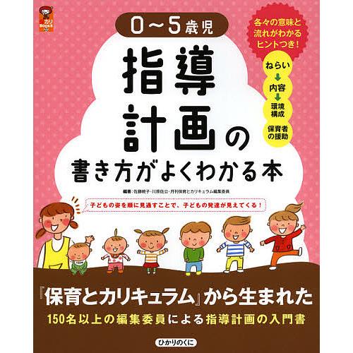 保育をデザインする : 保育における「計画」を考える Amazon.co.jp