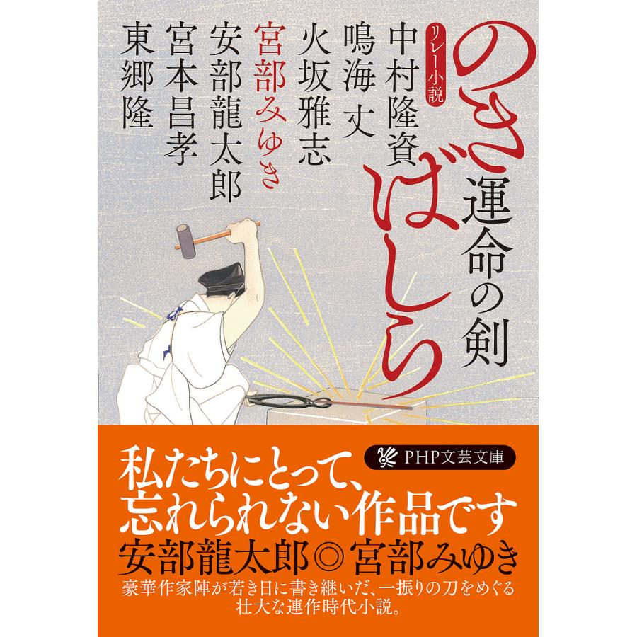 運命の剣のきばしら/中村隆資 | 