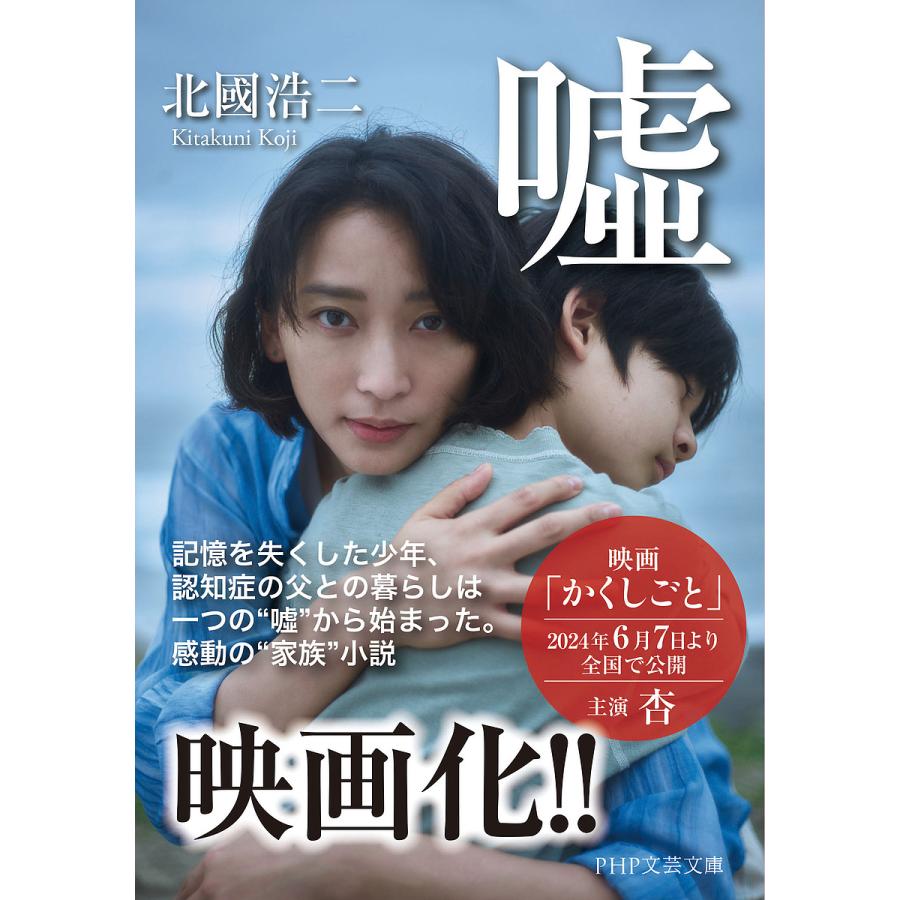 嘘/北國浩二 | 