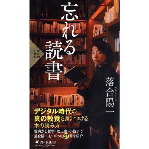 忘れる読書/落合陽一 | 