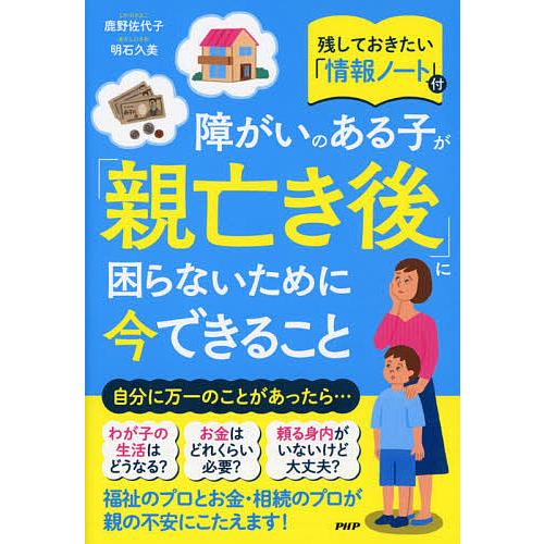 90 Off 条件付 10 相当 障がいのある子が 親亡き後 条件はお店topで に困らないために今できること
