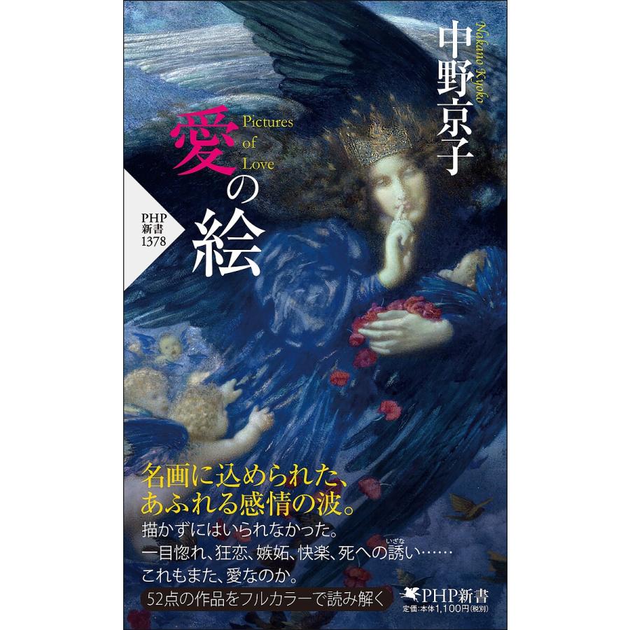 愛の絵/中野京子 | 