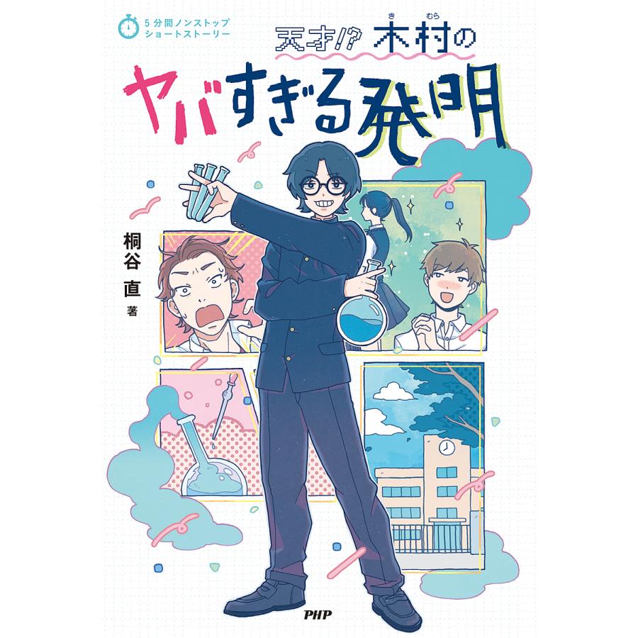 天才!?木村のヤバすぎる発明/桐谷直 | 
