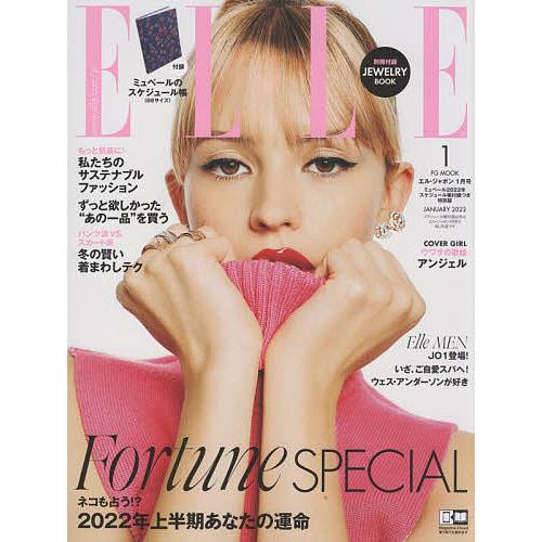 エル ジャポン ２０２２年１月号特別版 Smilesquadhouston Com