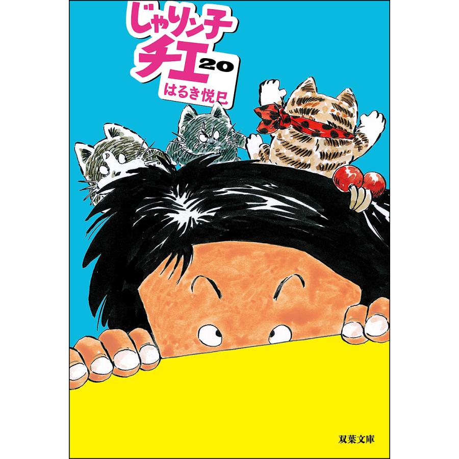 本日限り　早い者勝ち　じゃりン子チエ1-34巻 全巻セット　文庫 本日限りじゃりン子チエ1-34巻全巻セット文庫版
