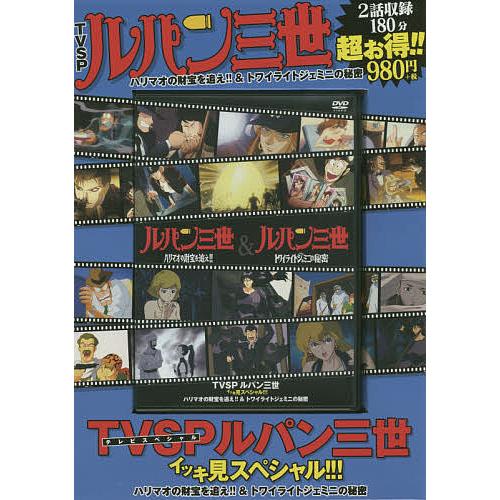 日曜はクーポン有 Dvd ルパン三世 ハリマオの財宝を追え Hotelzamacke Com