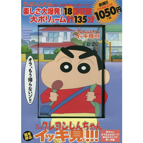 新品 送料無料 毎日クーポン有 Dvd クレヨンしんちゃん 母ちゃんオラ 大特価
