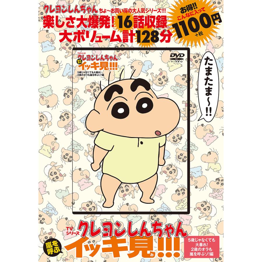 Dvd クレヨンしんちゃん 5歳じゃなく Bk Bookfan 送料無料店 通販 Yahoo ショッピング