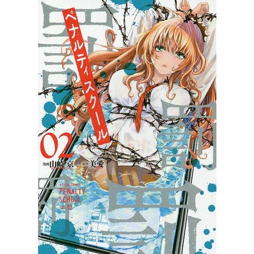 ペナルティスクール ０２ 山崎京 美愛 Lonasipiranga Com Br