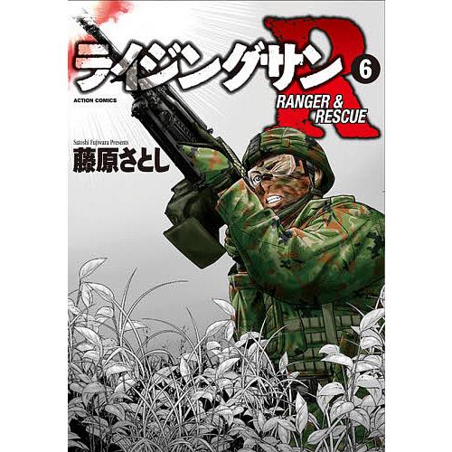 定番スタイル 毎日クーポン有 ライジングサンr Ranger Rescue ６ 藤原さとし New