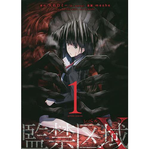 時間指定不可 毎日クーポン有 監禁区域レベルx １ 大石ロミー Meshe