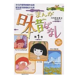 まんが日本昔ばなし 第1巻 第1話 第4話 4巻セット 川内彩友美 子供 絵本 Bk Bookfan 送料無料店 通販 Yahoo ショッピング
