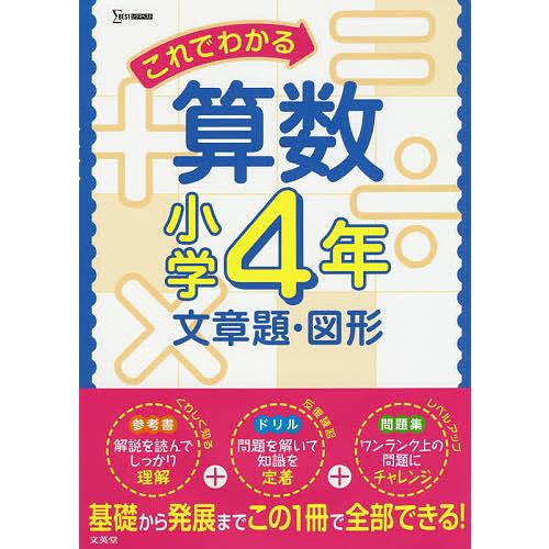 これでわかる算数 小学４年文章題 図形 Lonasipiranga Com Br