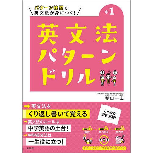 毎日クーポン有 中１英文法パターンドリル パターン練習で英文法が身