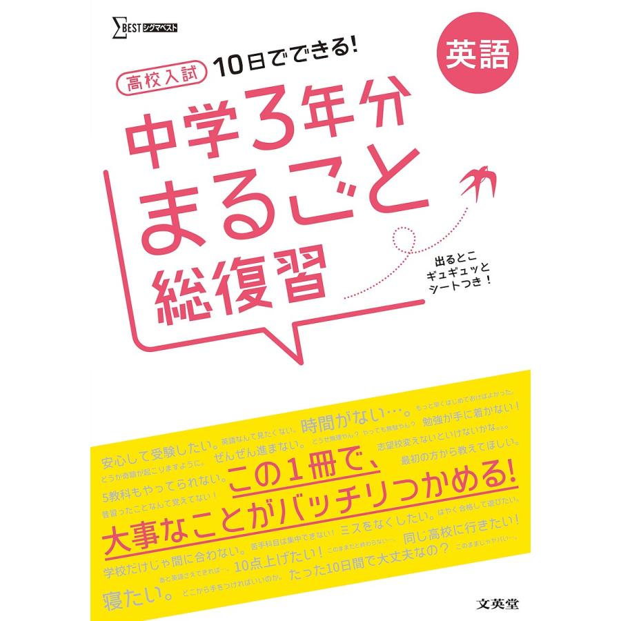 公式サイト 毎日クーポン有 高校入試１０日でできる 中学３年分まるごと