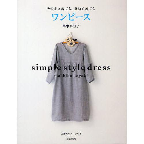 日曜はクーポン有 そのまま着ても 重ねて着てもワンピース 茅木真知子 Bookfan Paypayモール店 通販 Paypayモール