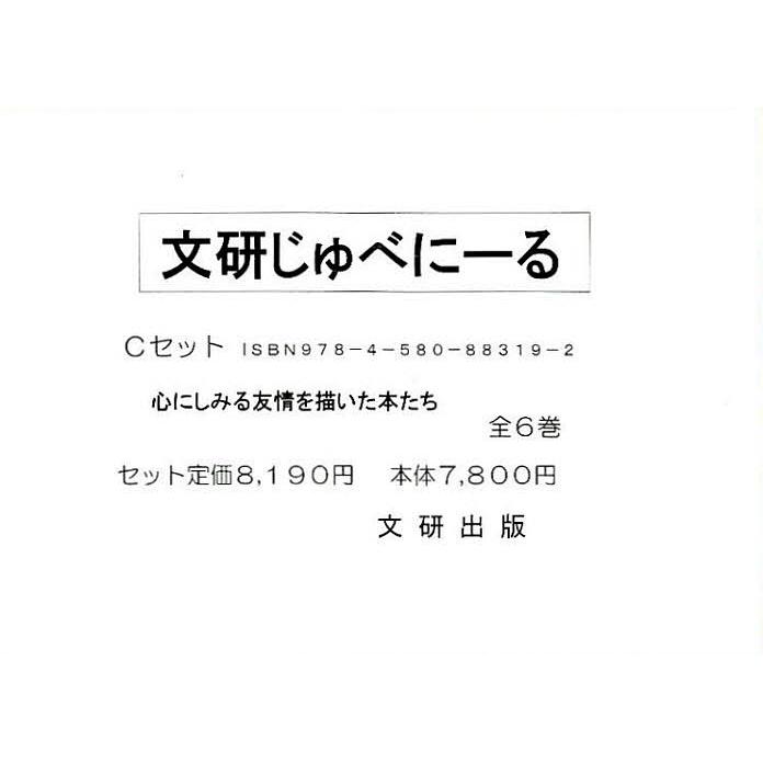 肌触りがいい 日曜はクーポン有 じゅべにーる Cセット 全６巻 新しい到着 Atempletonphoto Com