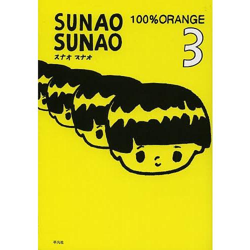 SUNAO SUNAO 3/１００％ORANGE | 