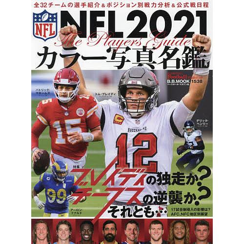 毎日クーポン有 再入荷/予約販売! NFLカラー写真名鑑 AmericanFootballMagazine ２０２１ 本日限定