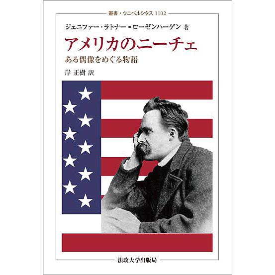 条件付 最大15 相当 アメリカのニーチェ ある偶像をめぐる物語 ジェニファー