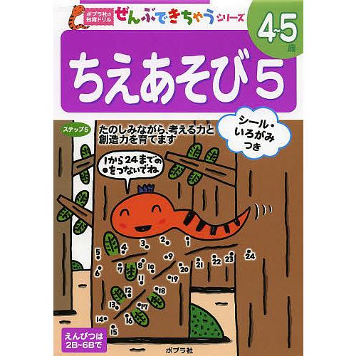 在庫限り 毎日クーポン有 ちえあそび ５ 有名な