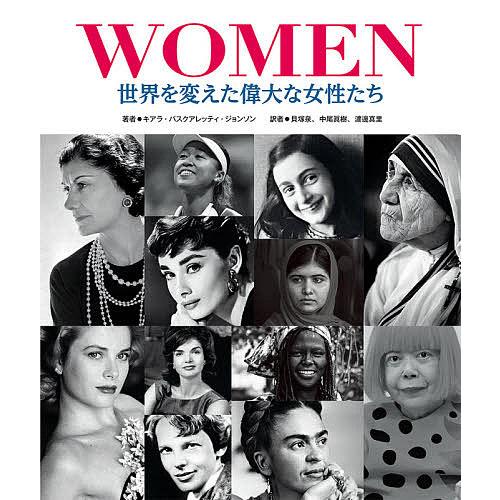 WOMEN 世界を変えた偉大な女性たち/キアラ・パスクアレッティ・ジョンソン/貝塚泉/中尾眞樹｜boox