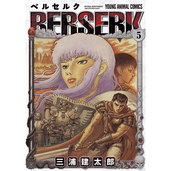 ベルセルク 5/三浦建太郎 : bookfan - 通販 - Yahoo!ショッピング