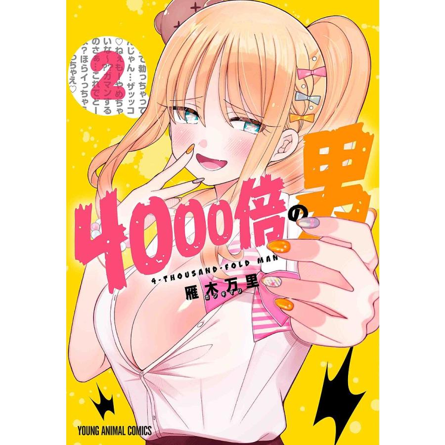 雁木万里　4000倍の男　1・2巻特典コンプリート 雁木万里 4000倍の男 1・2巻特典コンプリート ✿Maple✿ᵕ̈*