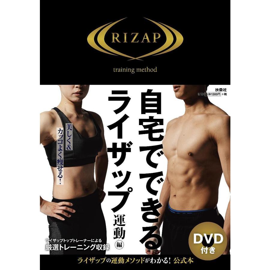 安全 毎日クーポン有 自宅でできるライザップ 運動編