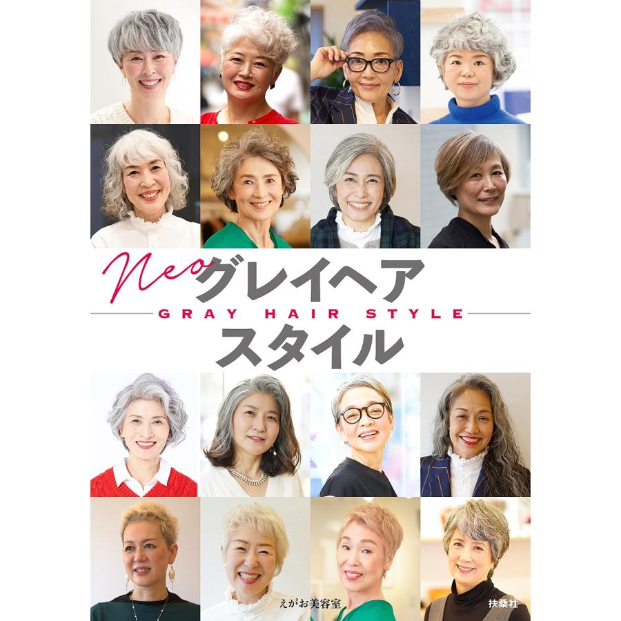 日曜はクーポン有 Neoグレイヘアスタイル えがお美容室 注文後の変更キャンセル返品