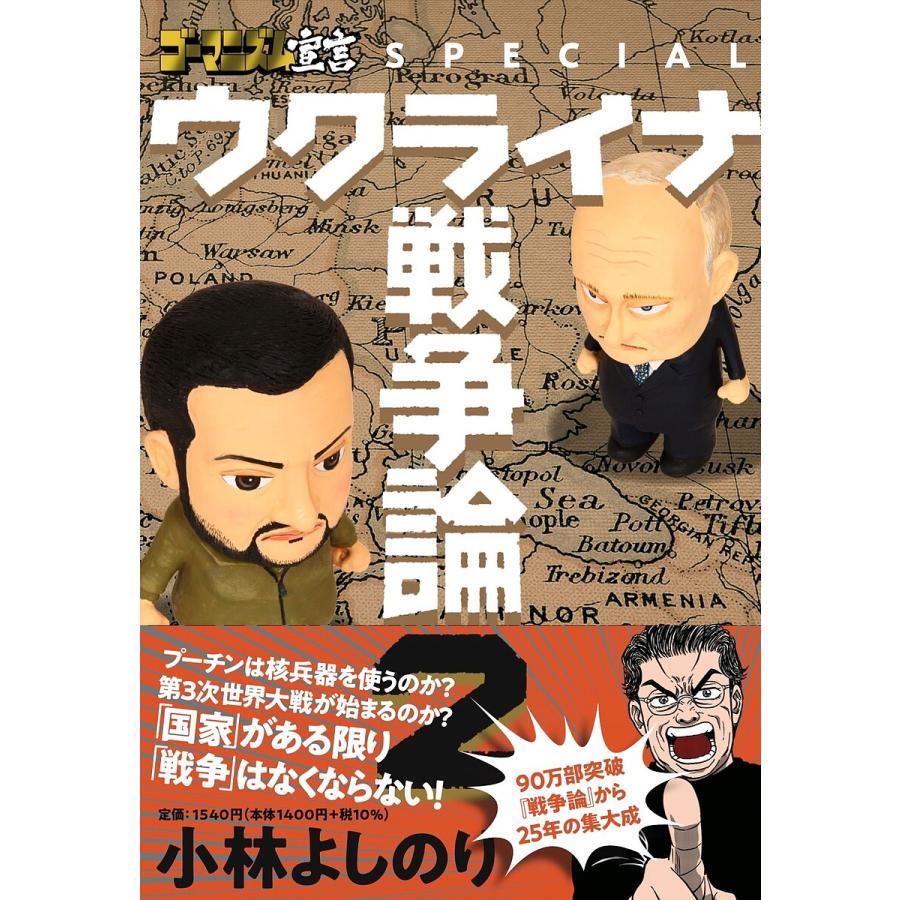 ゴーマニズム宣言　28冊 ゴーマニズム宣言28冊