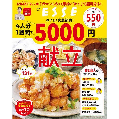 並行輸入品 毎日クーポン有 おいしく食費節約 ４人分１週間で５０００