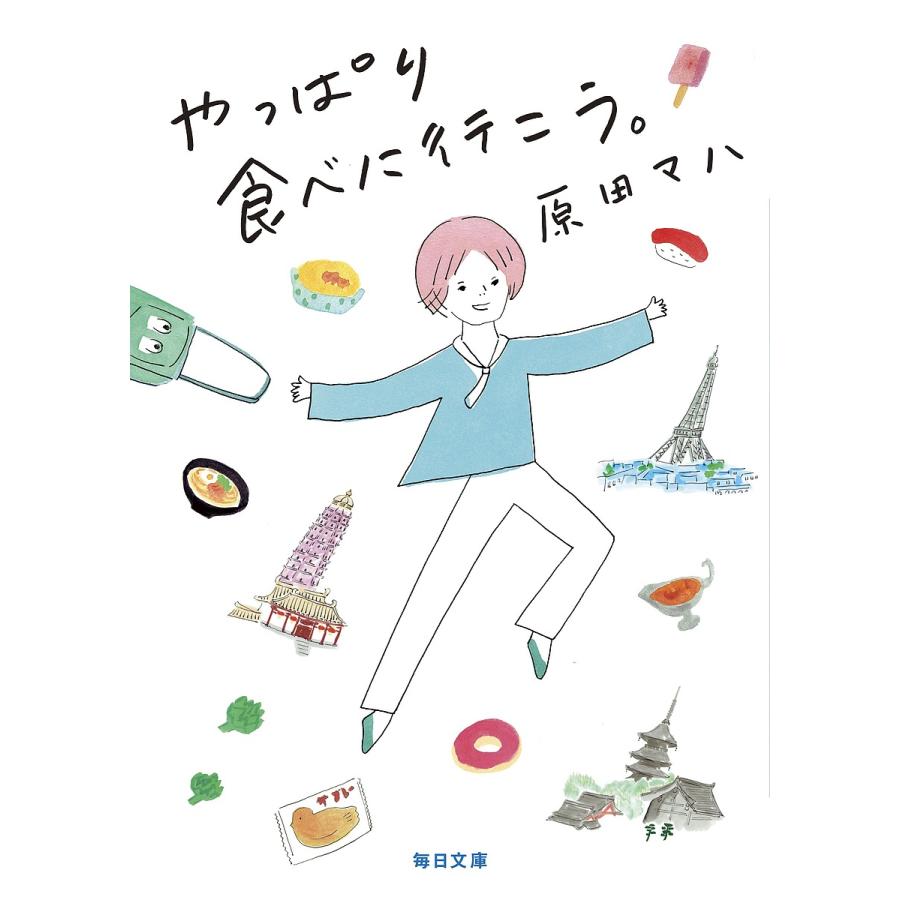 条件付 10 相当 やっぱり食べに行こう 原田マハ 条件はお店topで Bk Bookfan 送料無料店 通販 Yahoo ショッピング