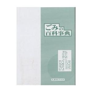 50 Off ごみの百科事典 小島紀徳 流行に Studiostodulky Cz