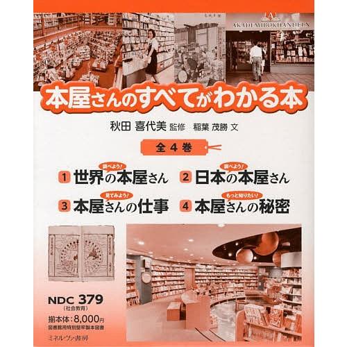 書房さんの完全がわかる本 4巻仕掛ける/秋田喜代美 小学生向け参考書、問題集-本、雑誌、コミック-学習参考書