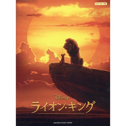 条件付 最大15 相当 楽譜 ライオン キング 条件はお店topで