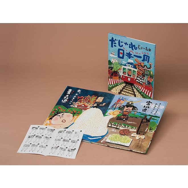 独創的 だじゃれ日本一周 大型絵本 長谷川義史 楽天市場 Studiostodulky Cz