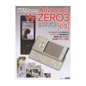 Advanced/W-ZERO3[es]/Arie｜boox