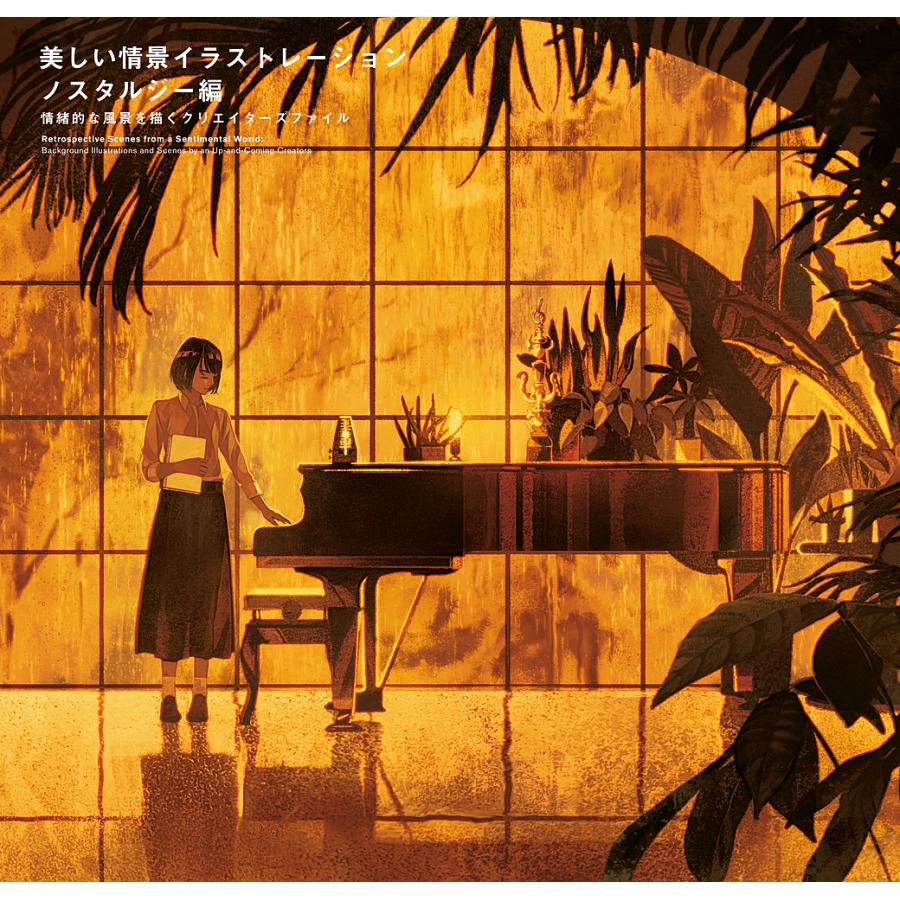 毎日クーポン有 美しい情景イラストレーション ふるさと割 パイインターナショナル ノスタルジー編