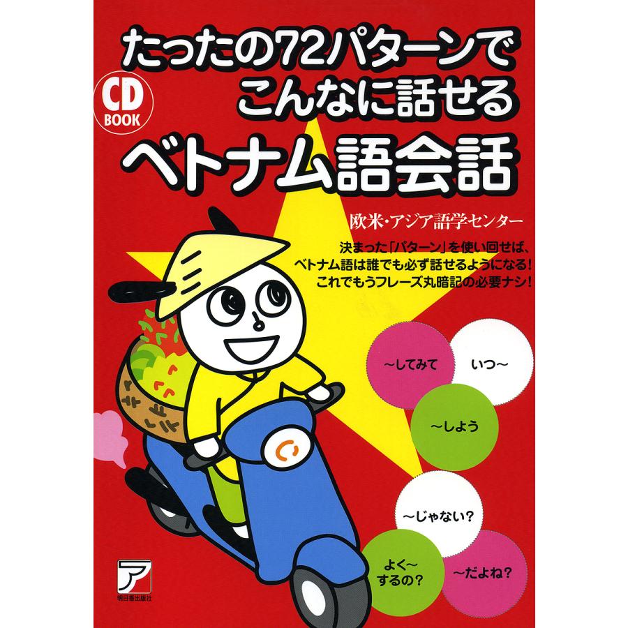 ベトナム語 学習本 8冊セット 名探偵コナン 辞書 文法 単語 CD付 語学・