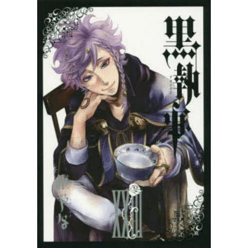 日曜はクーポン有 黒執事 ２３ 枢やな Bookfan Paypayモール店 通販 Paypayモール