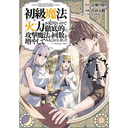 条件付 10 相当 初級魔法しか使えず 火力が足りないの １ 片山大樹 大地の怒り 条件はお店topで Bk Bookfan 送料無料店 通販 Yahoo ショッピング