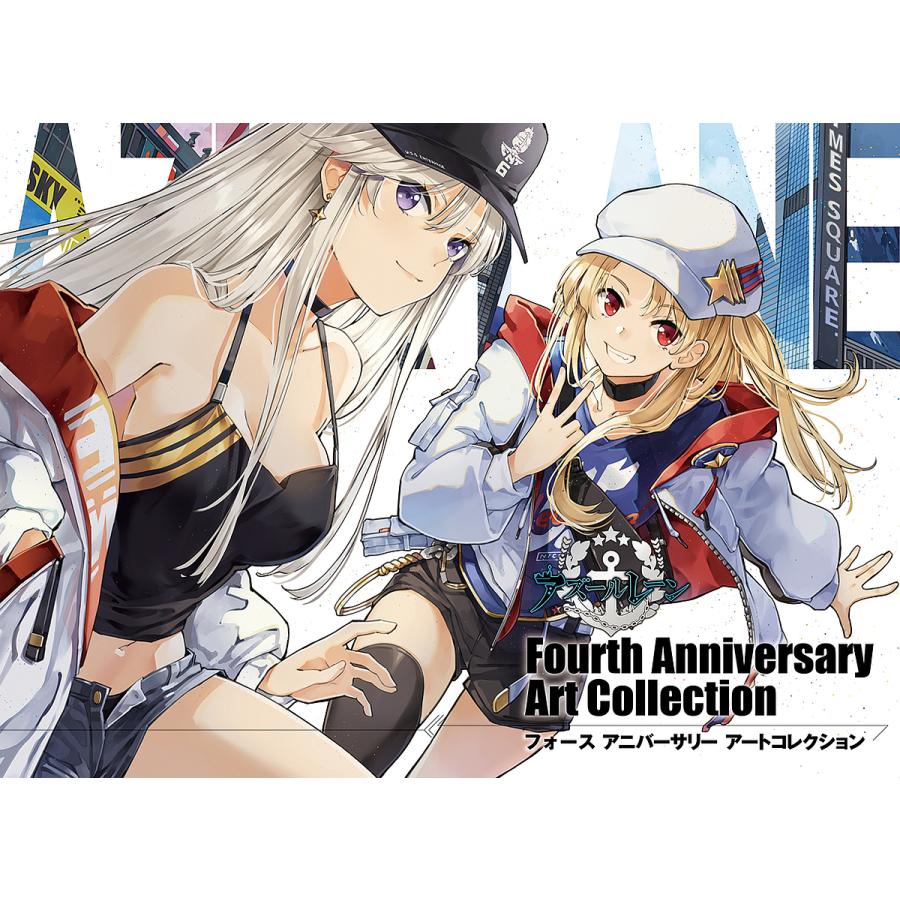 アズールレーンFourth Anniversary Art Collection/ゲーム : bookfan