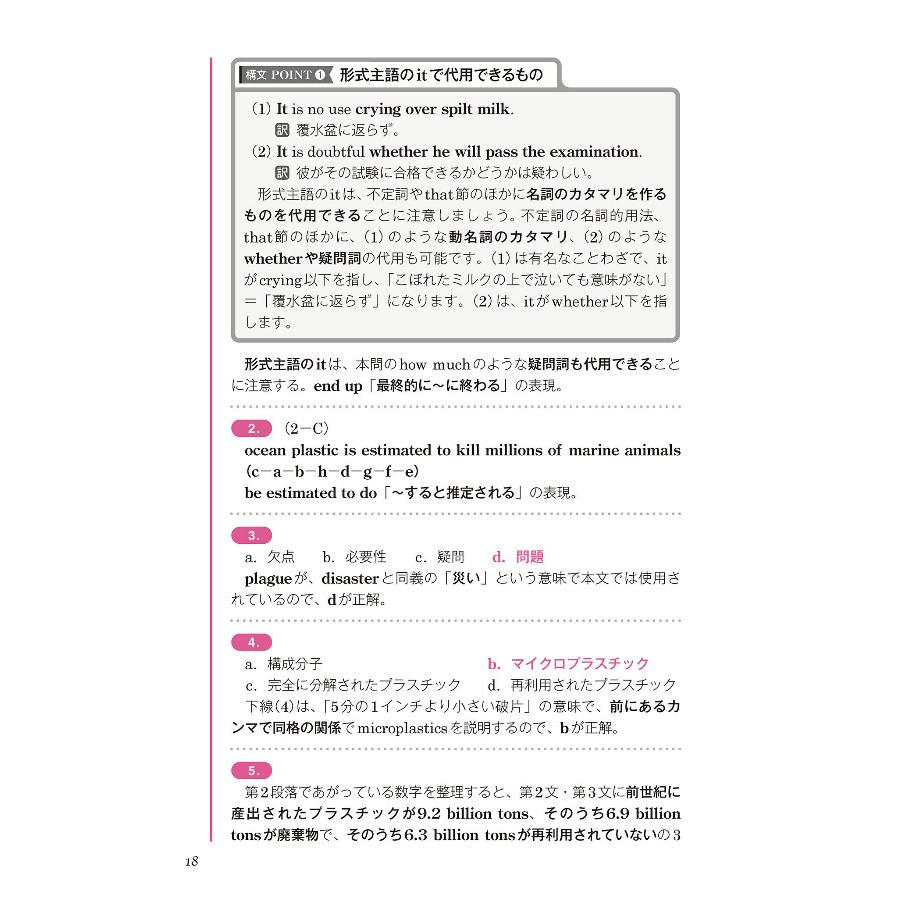 大学入試レベル別英語長文問題ソリューション 2/肘井学