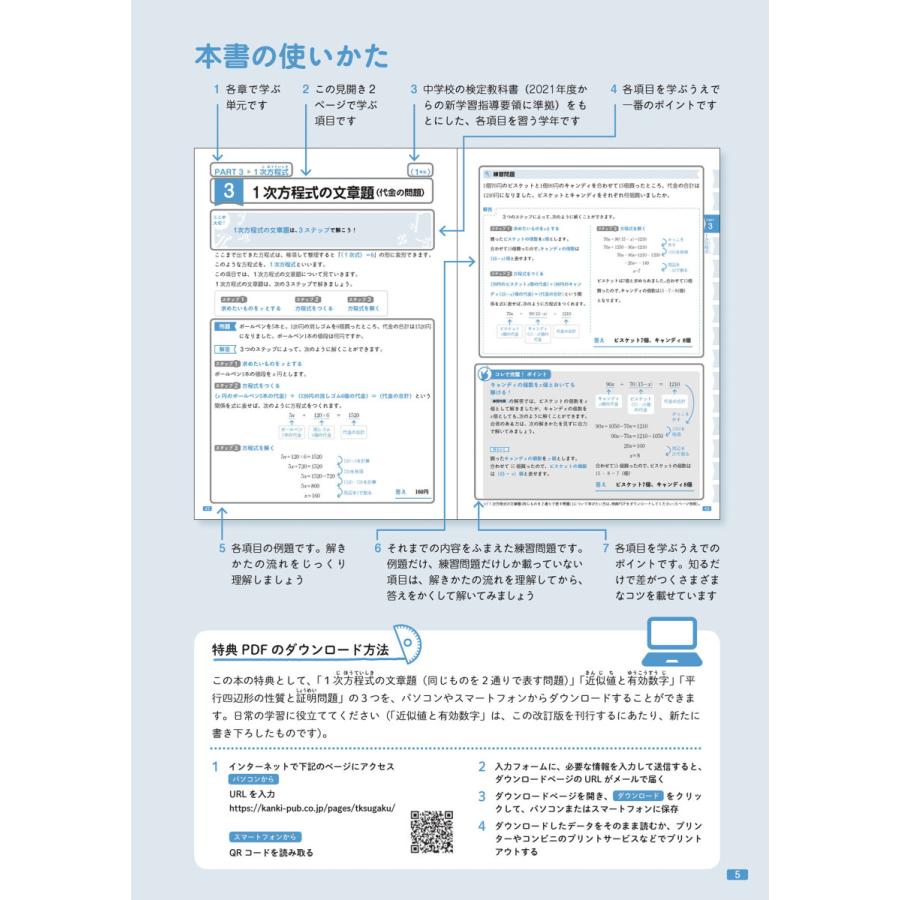 中学校3年間の数学が1冊でしっかりわかる本 苦手が得意にかわる!/小杉