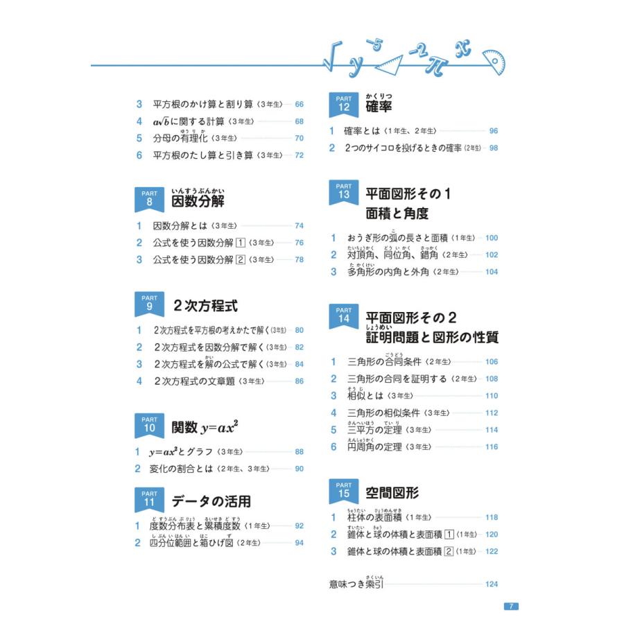 中学校3年間の数学が1冊でしっかりわかる本 苦手が得意にかわる!/小杉
