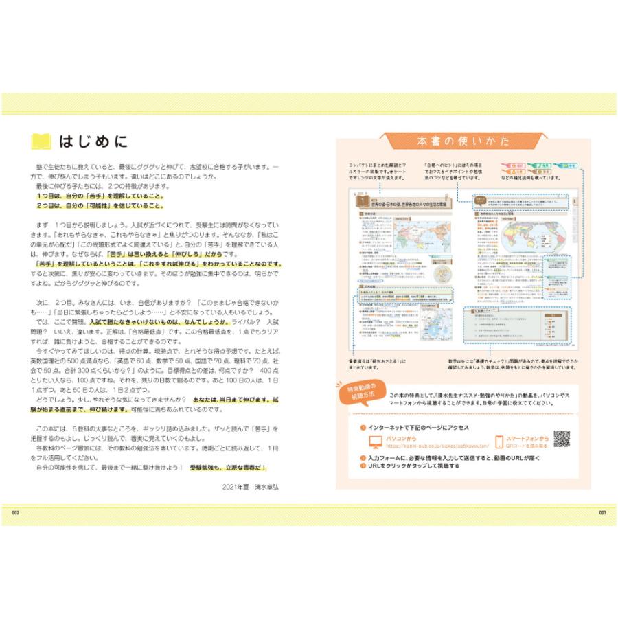 高校入試の要点が1冊でしっかりわかる本5科 オールカラー/清水章弘