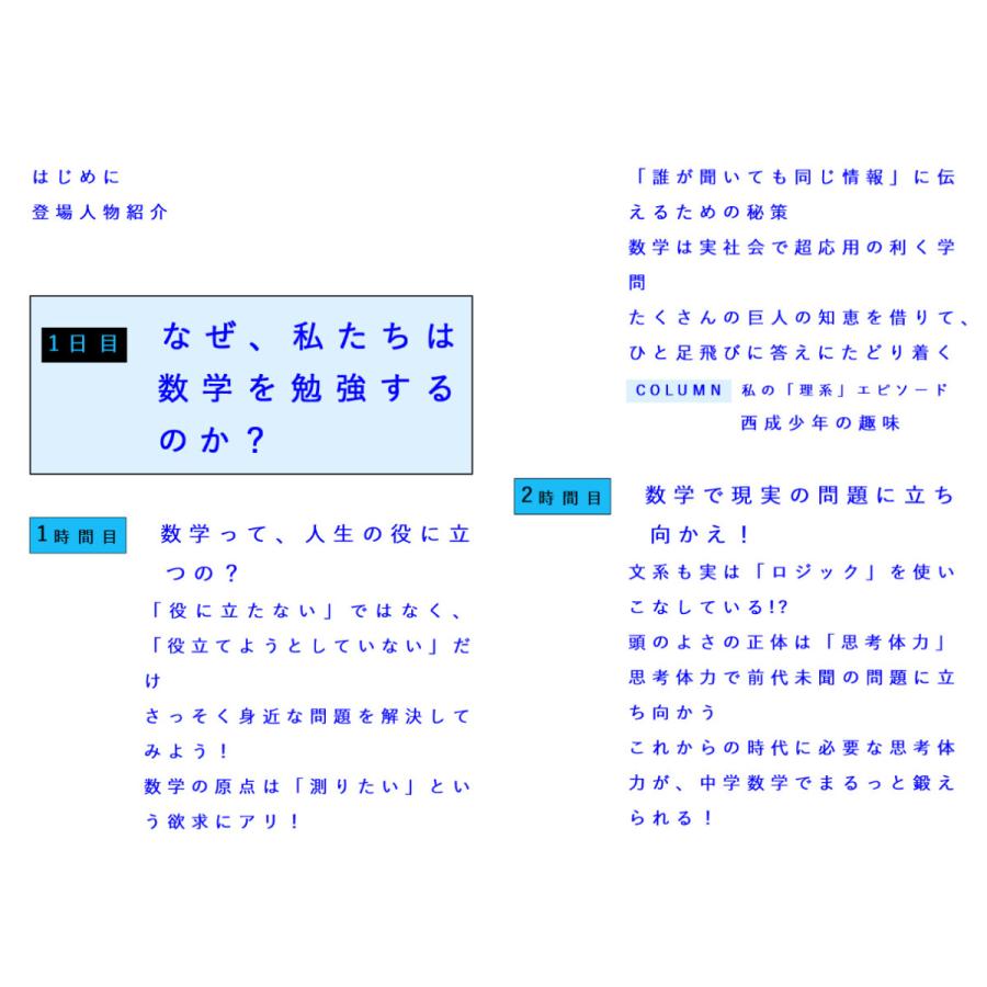 東大の先生!文系の私に超わかりやすく数学を教えてください!/西成活裕/郷和貴｜boox｜06