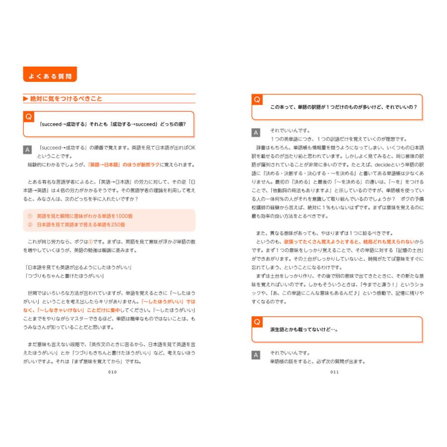 中学校3年間の英単語が1カ月で1000語覚えられる本/関正生 : bookfan