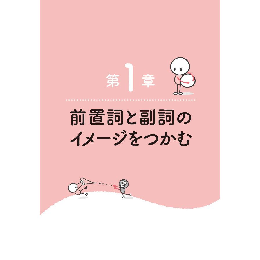 英熟語図鑑 音声無料ダウンロード付 お勉強感ゼロで身につく/清水建二/すずきひろし/本間昭文｜boox｜16